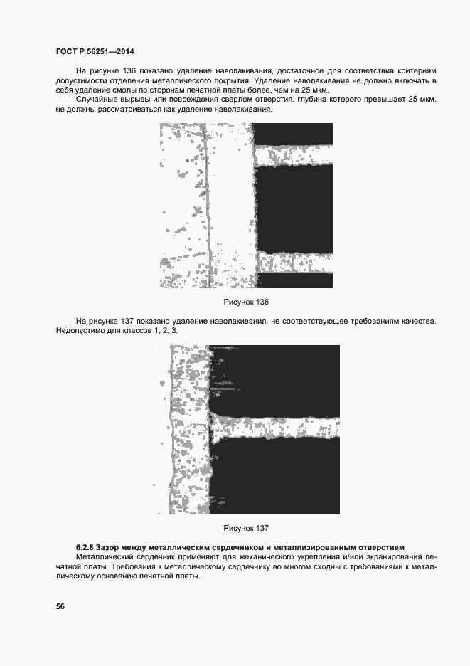 Страница 59 ГОСТ Р 56251-2014