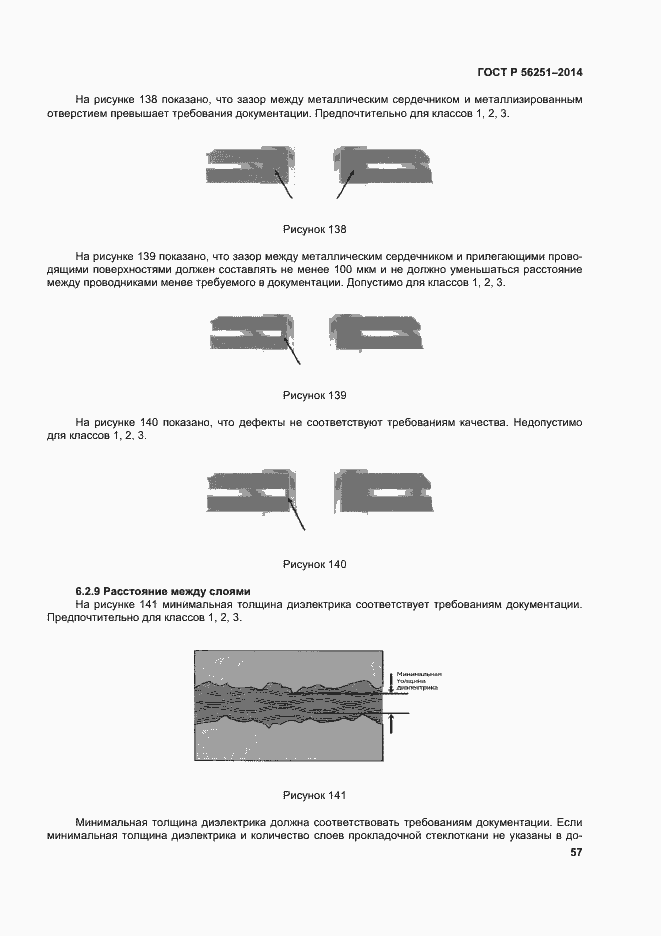 Страница 60 ГОСТ Р 56251-2014