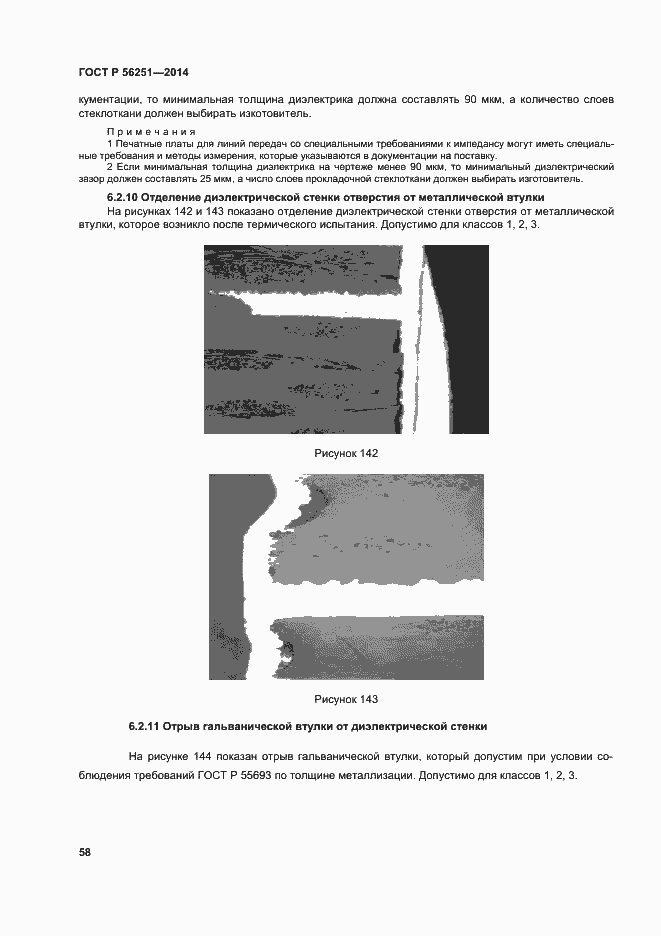 Страница 61 ГОСТ Р 56251-2014