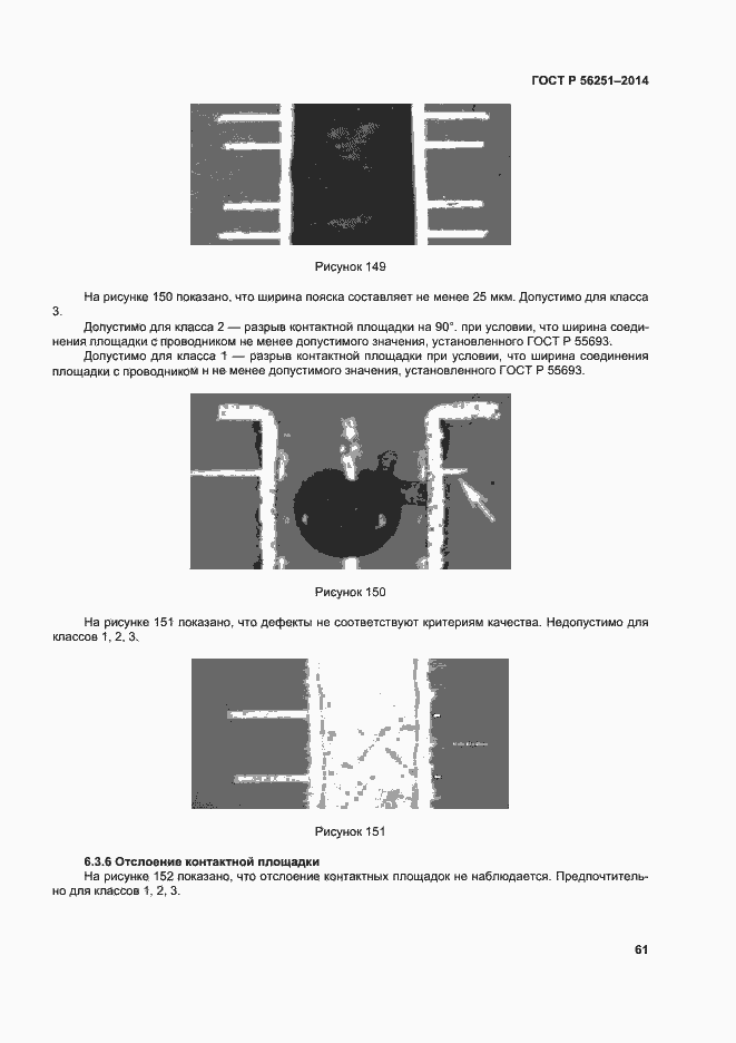 Страница 64 ГОСТ Р 56251-2014