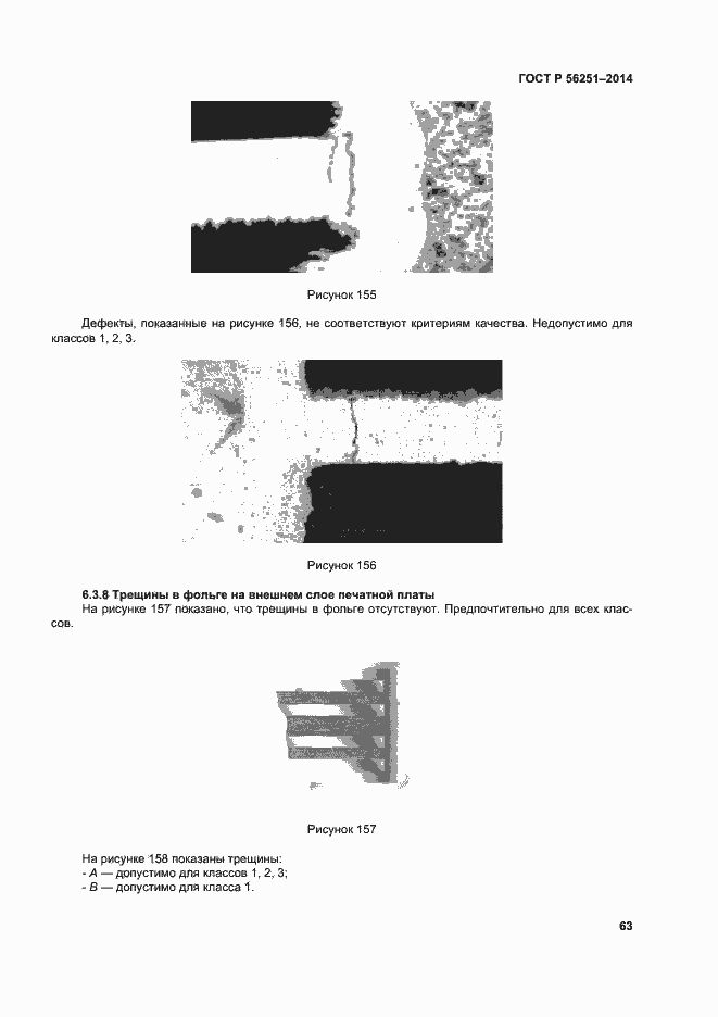 Страница 66 ГОСТ Р 56251-2014