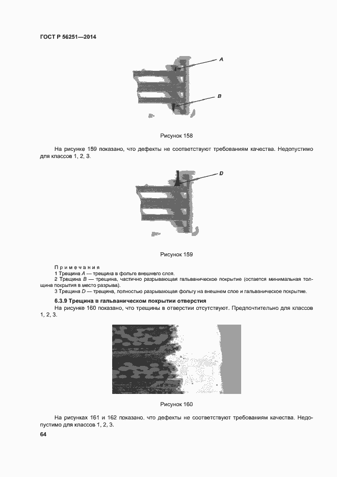 Страница 67 ГОСТ Р 56251-2014