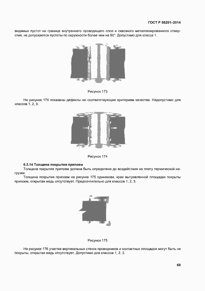Страница 72 ГОСТ Р 56251-2014