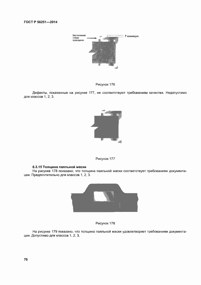 Страница 73 ГОСТ Р 56251-2014
