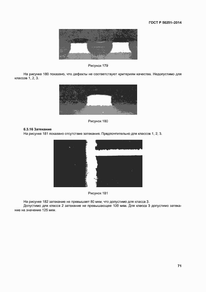 Страница 74 ГОСТ Р 56251-2014