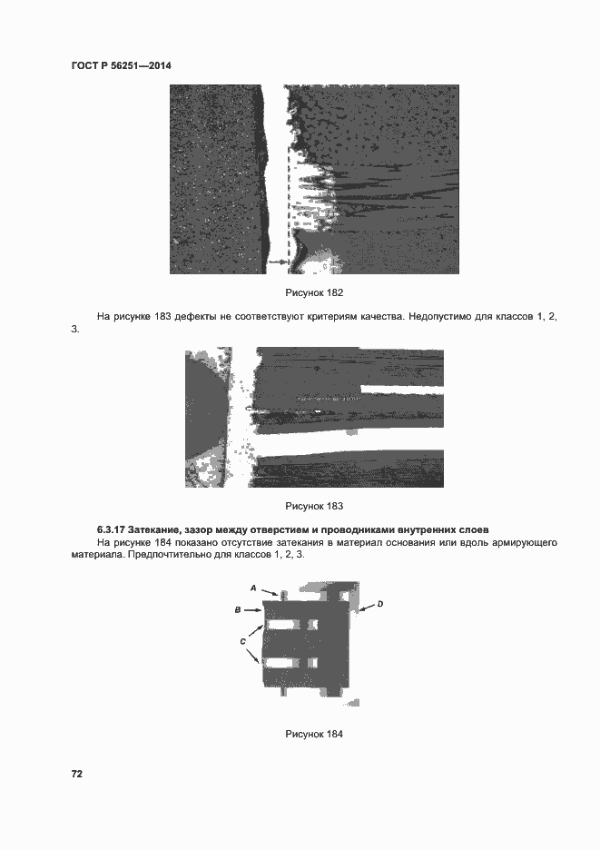 Страница 75 ГОСТ Р 56251-2014