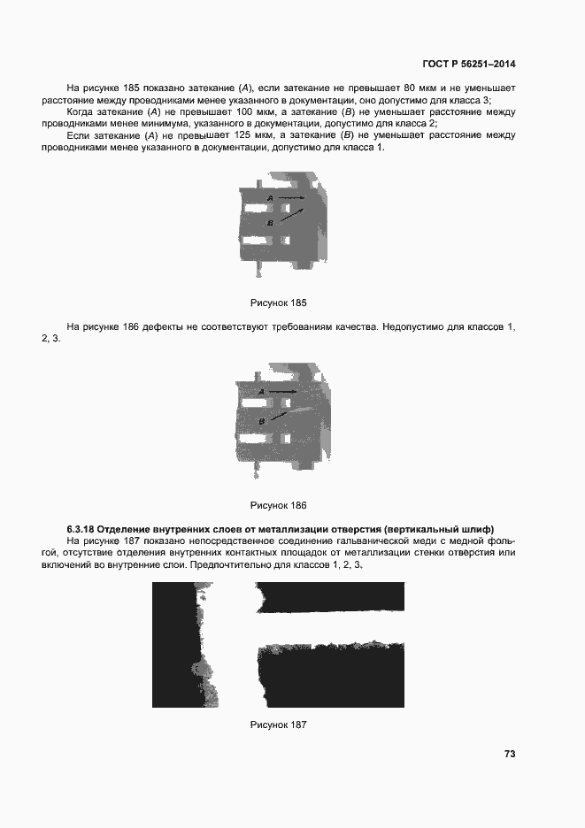 Страница 76 ГОСТ Р 56251-2014