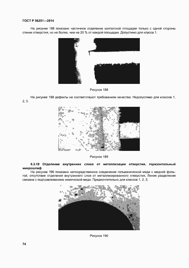 Страница 77 ГОСТ Р 56251-2014