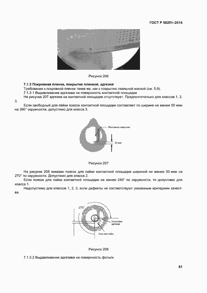 Страница 84 ГОСТ Р 56251-2014