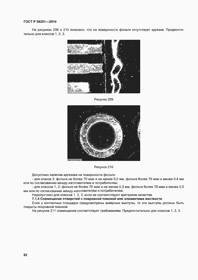 Страница 85 ГОСТ Р 56251-2014