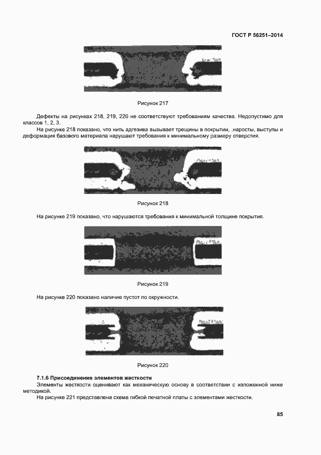 Страница 88 ГОСТ Р 56251-2014