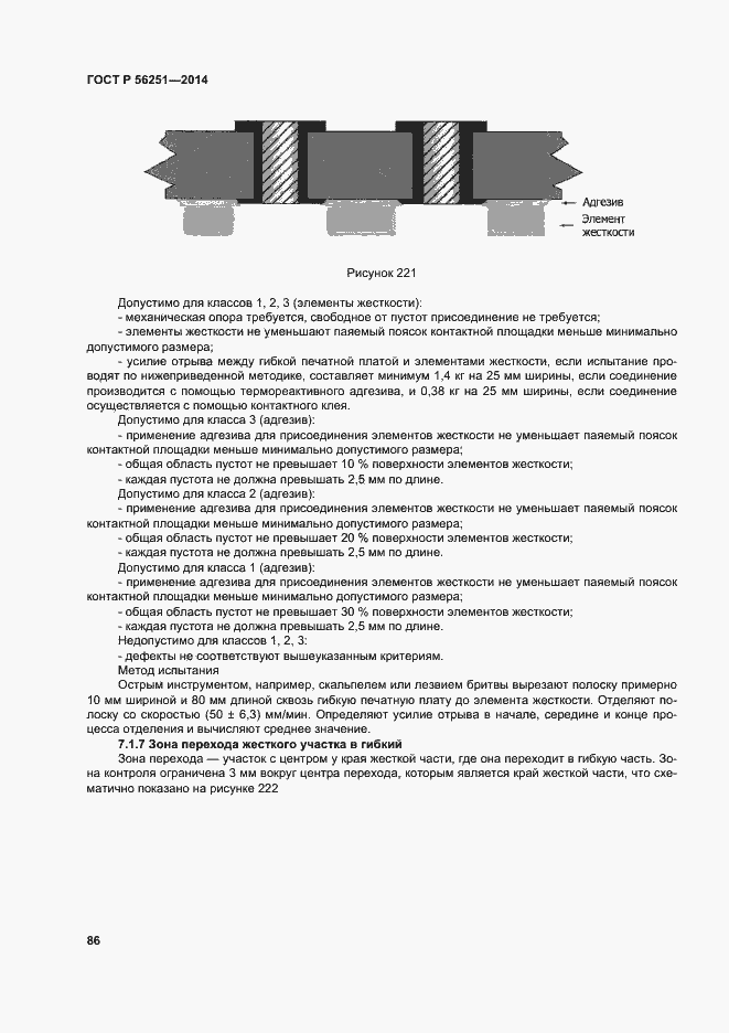 Страница 89 ГОСТ Р 56251-2014