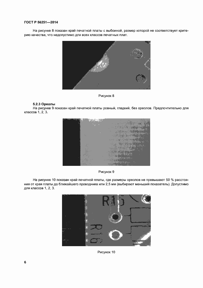 Страница 9 ГОСТ Р 56251-2014