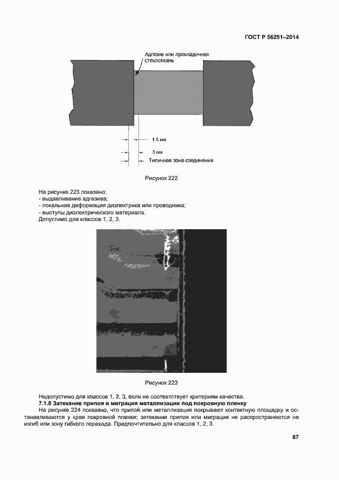 Страница 90 ГОСТ Р 56251-2014