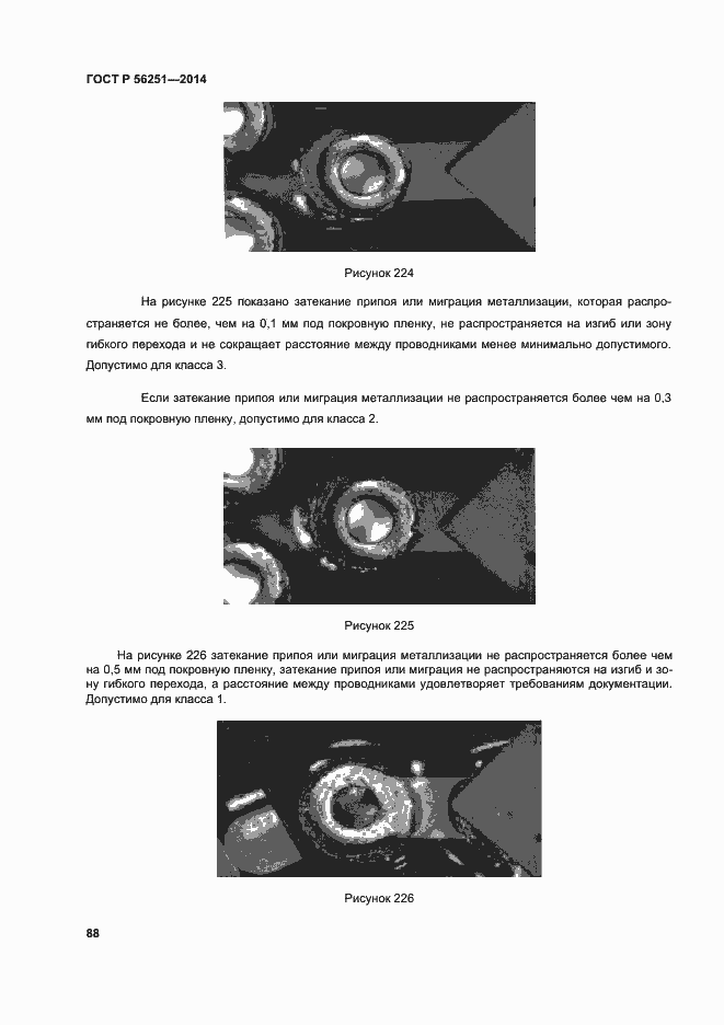 Страница 91 ГОСТ Р 56251-2014
