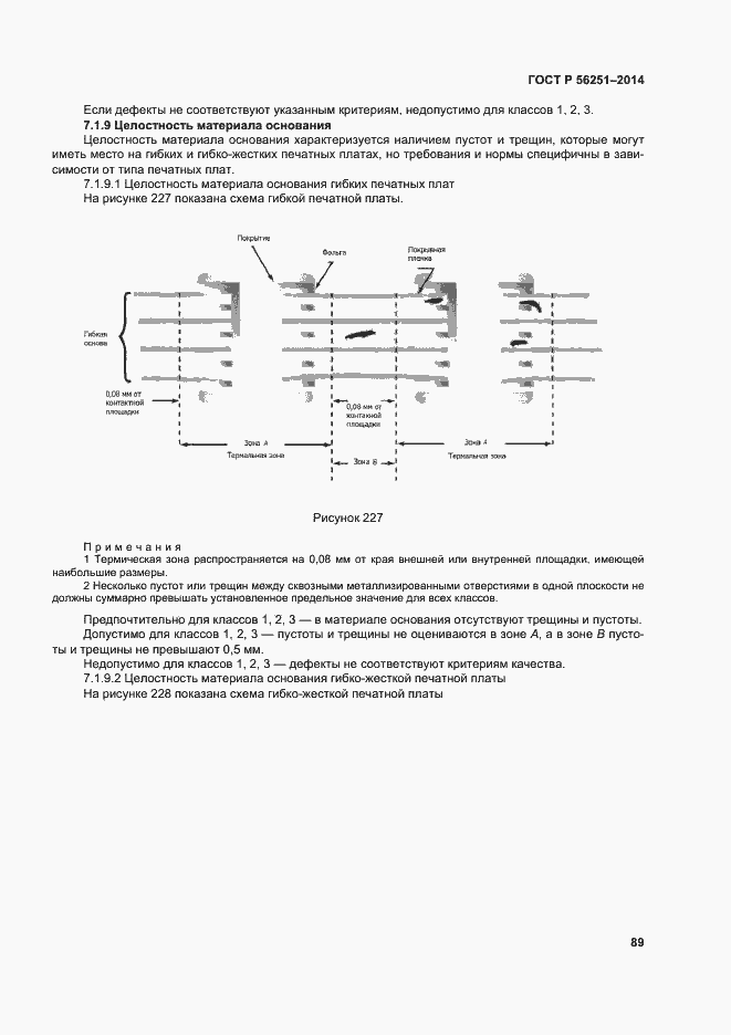 Страница 92 ГОСТ Р 56251-2014