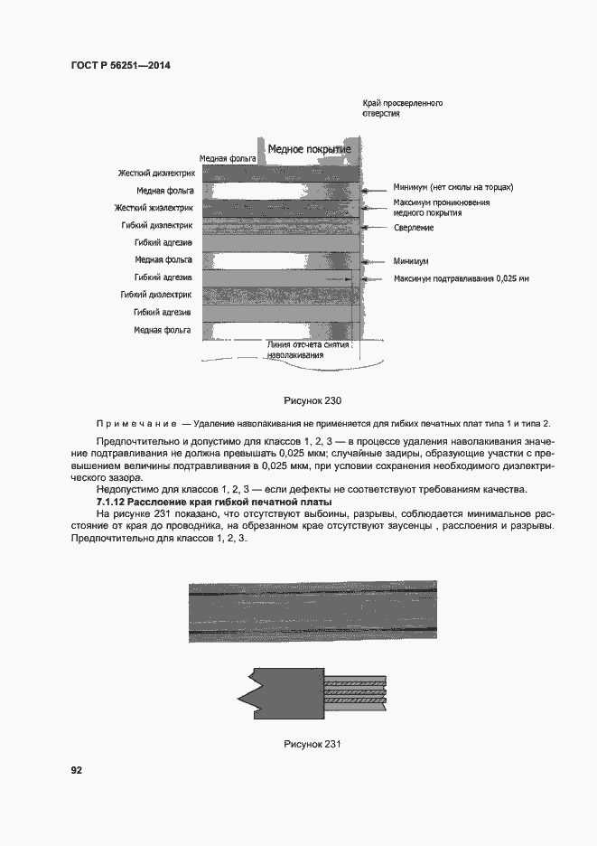 Страница 95 ГОСТ Р 56251-2014