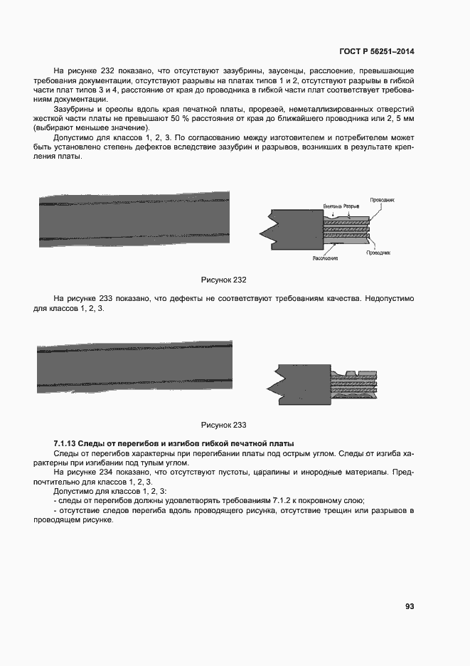 Страница 96 ГОСТ Р 56251-2014