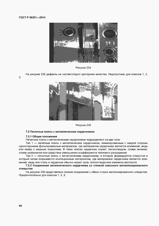 Страница 97 ГОСТ Р 56251-2014