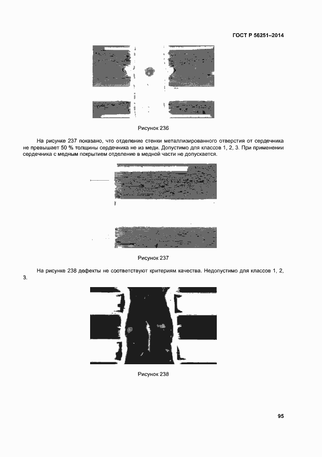 Страница 98 ГОСТ Р 56251-2014