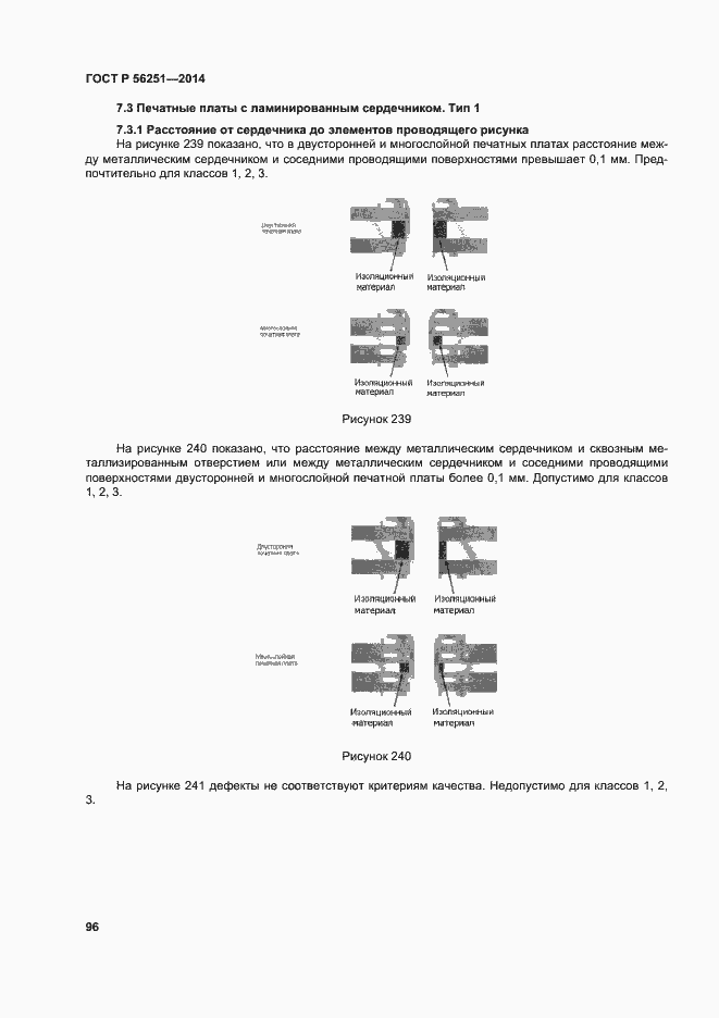 Страница 99 ГОСТ Р 56251-2014