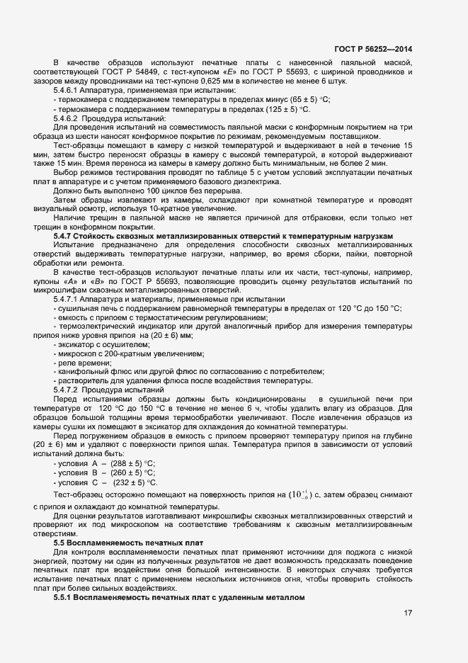 Страница 19 ГОСТ Р 56252-2014