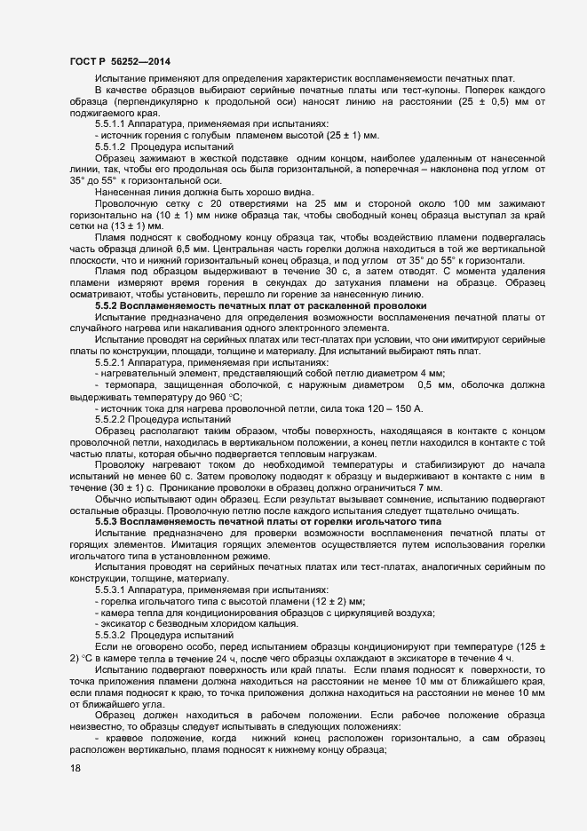 Страница 20 ГОСТ Р 56252-2014