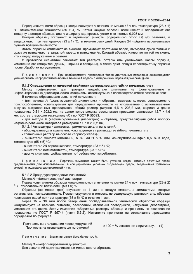 Страница 5 ГОСТ Р 56252-2014