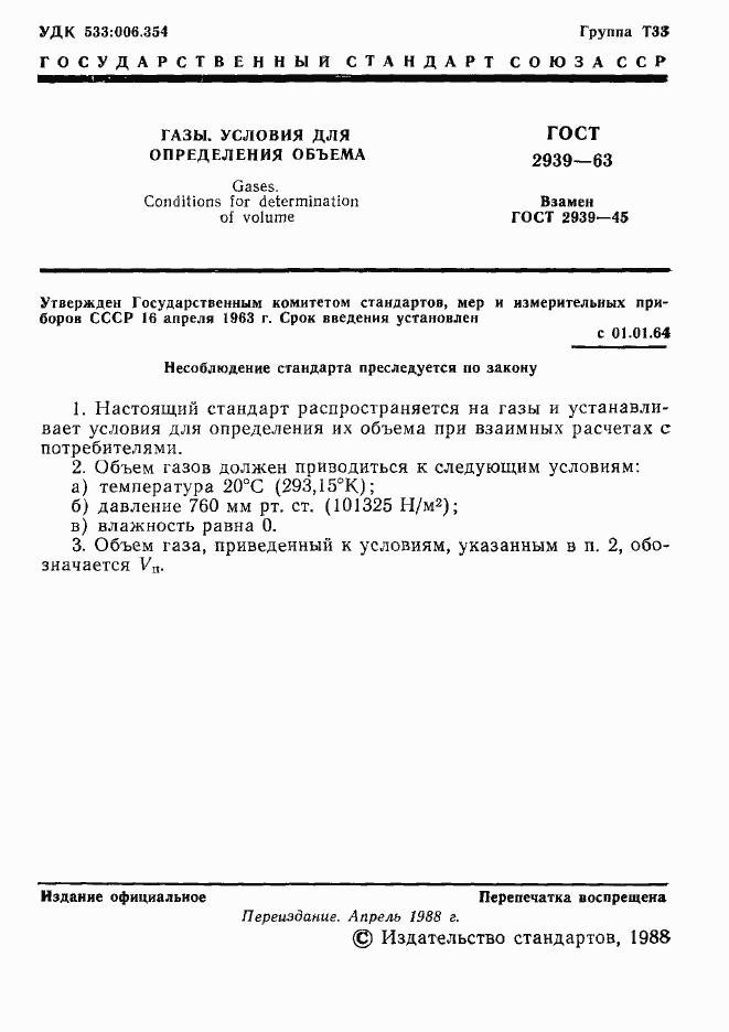 Страница 2 ГОСТ 2939-63