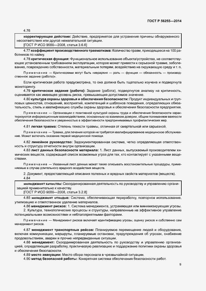 Страница 13 ГОСТ Р 56255-2014