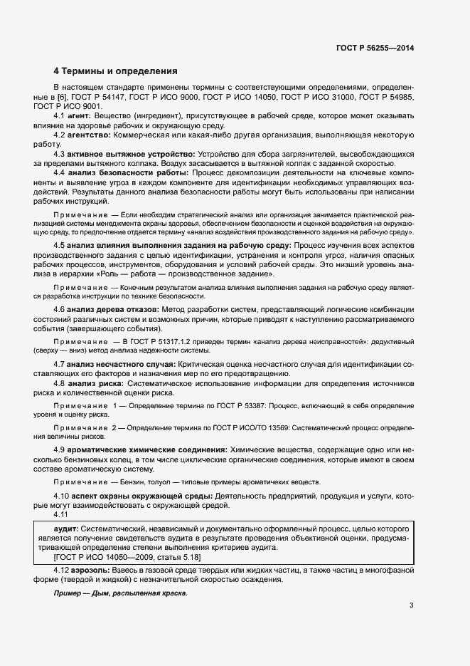 Страница 7 ГОСТ Р 56255-2014