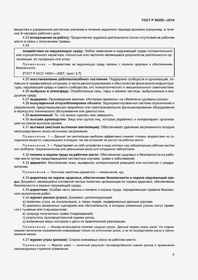 Страница 9 ГОСТ Р 56255-2014