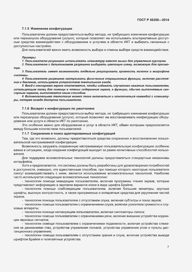 Страница 11 ГОСТ Р 56256-2014