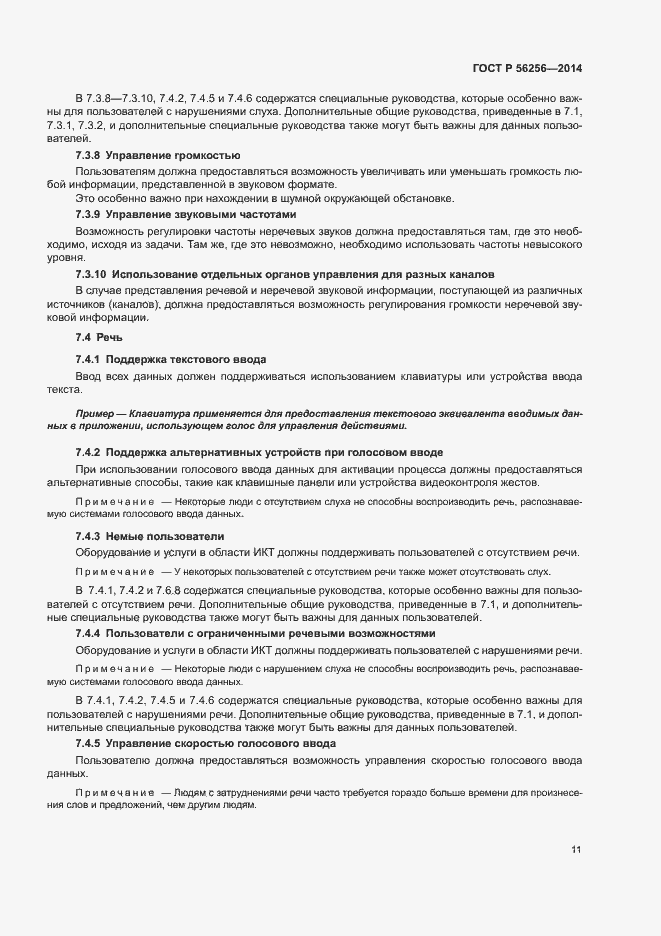 Страница 15 ГОСТ Р 56256-2014