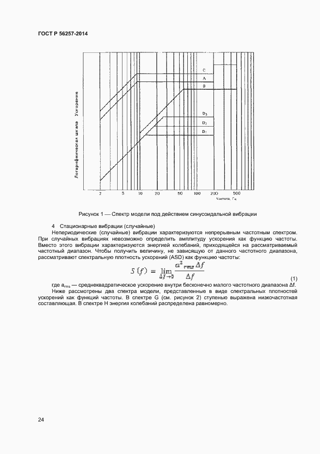 Страница 27 ГОСТ Р 56257-2014