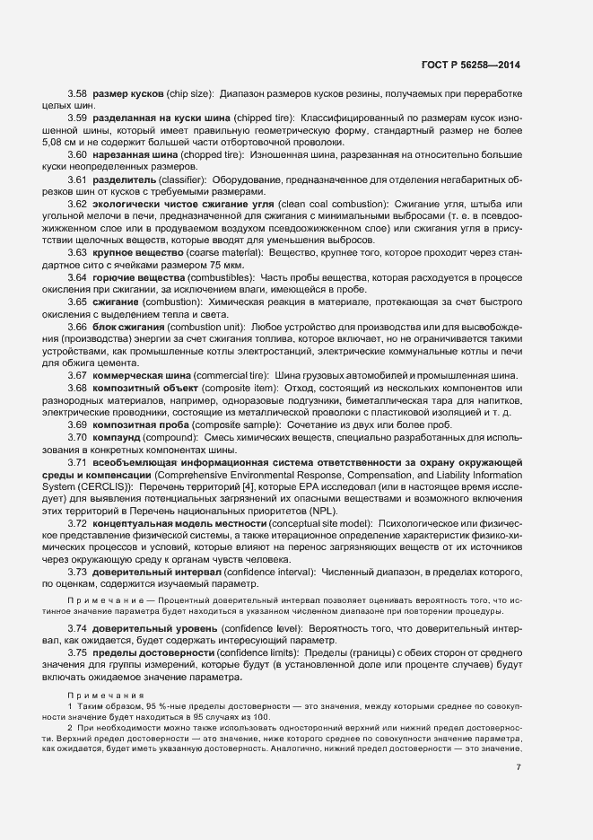 Страница 11 ГОСТ Р 56258-2014