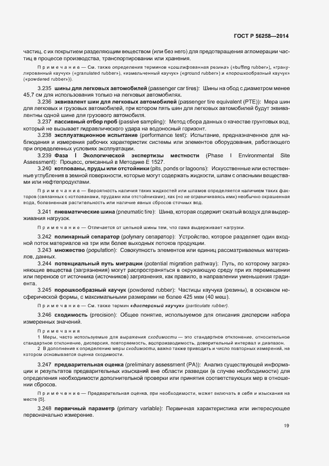 Страница 23 ГОСТ Р 56258-2014