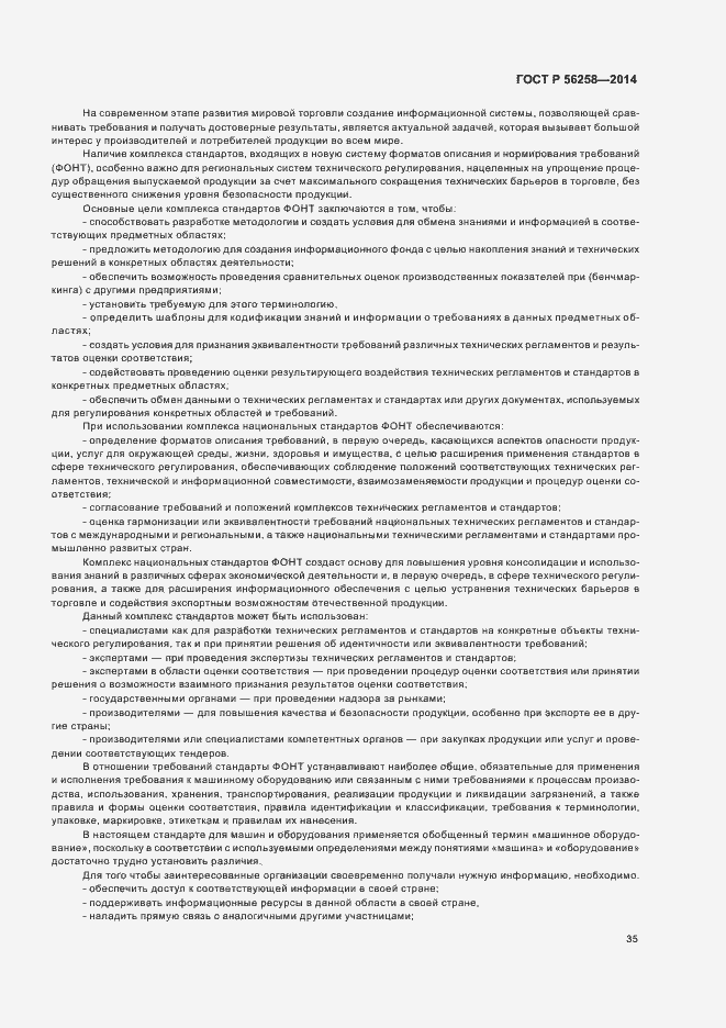 Страница 39 ГОСТ Р 56258-2014