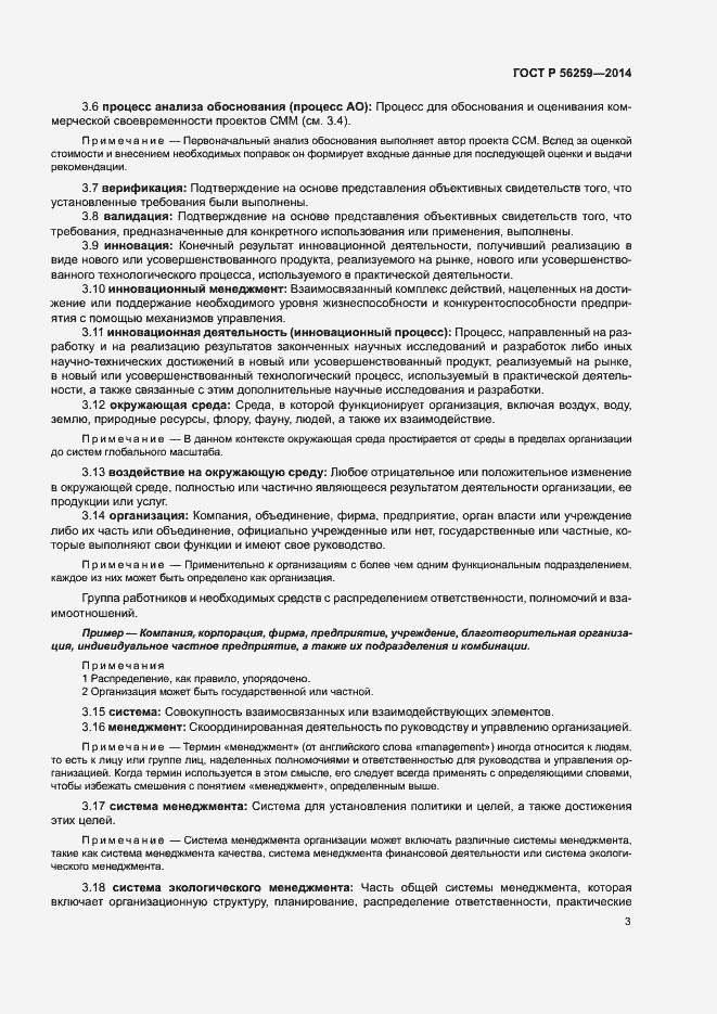 Страница 7 ГОСТ Р 56259-2014
