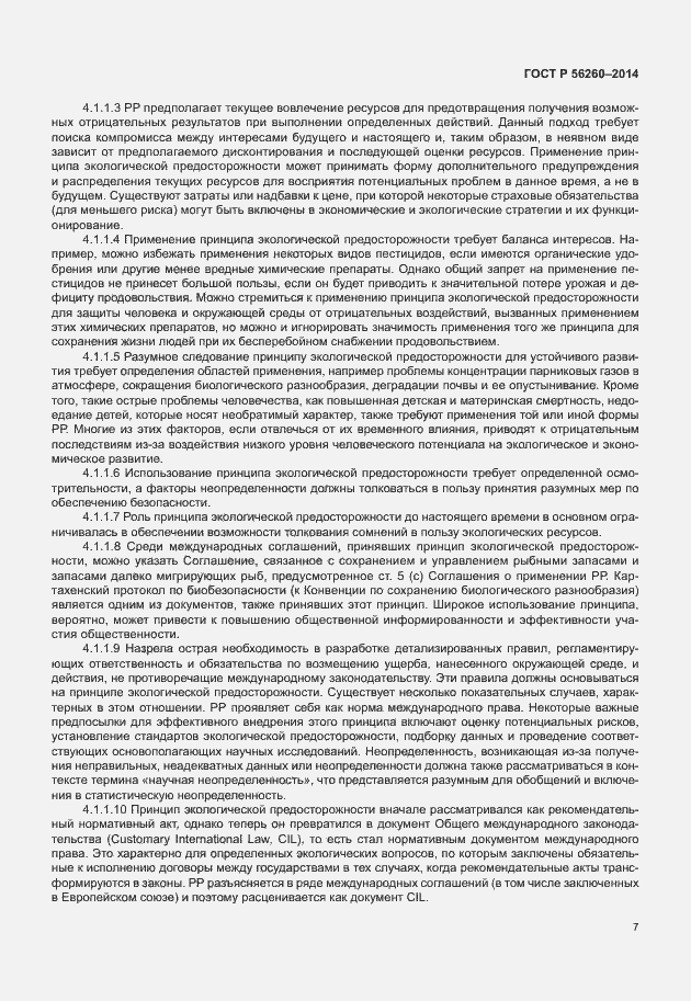 Страница 13 ГОСТ Р 56260-2014