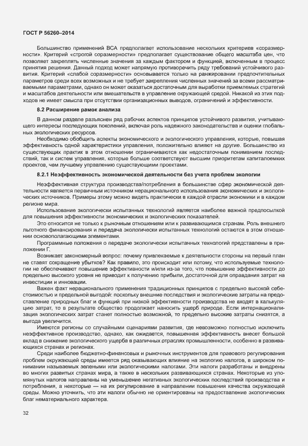 Страница 38 ГОСТ Р 56260-2014