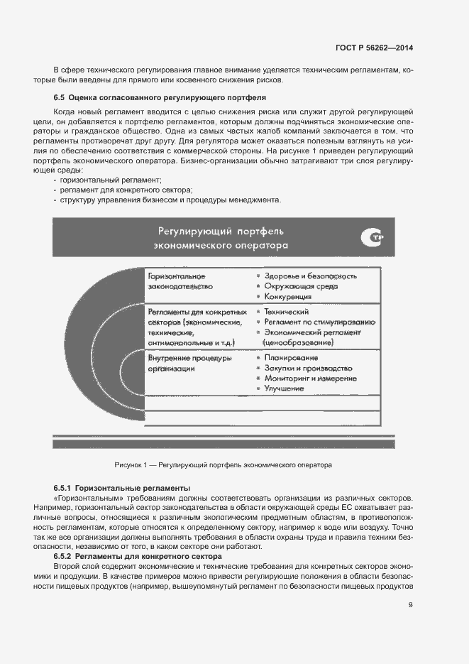 Страница 14 ГОСТ Р 56262-2014