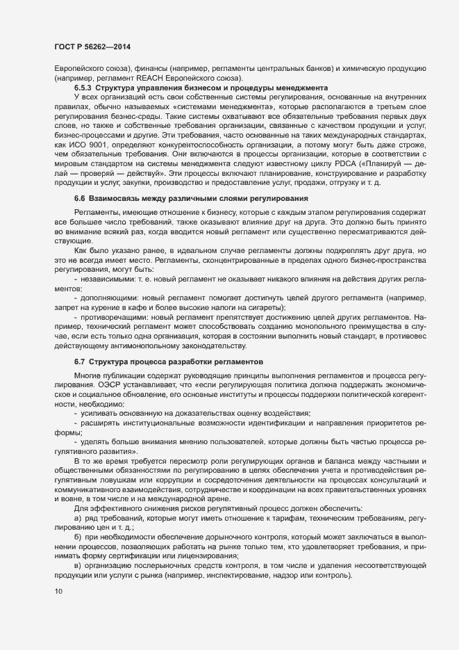 Страница 15 ГОСТ Р 56262-2014