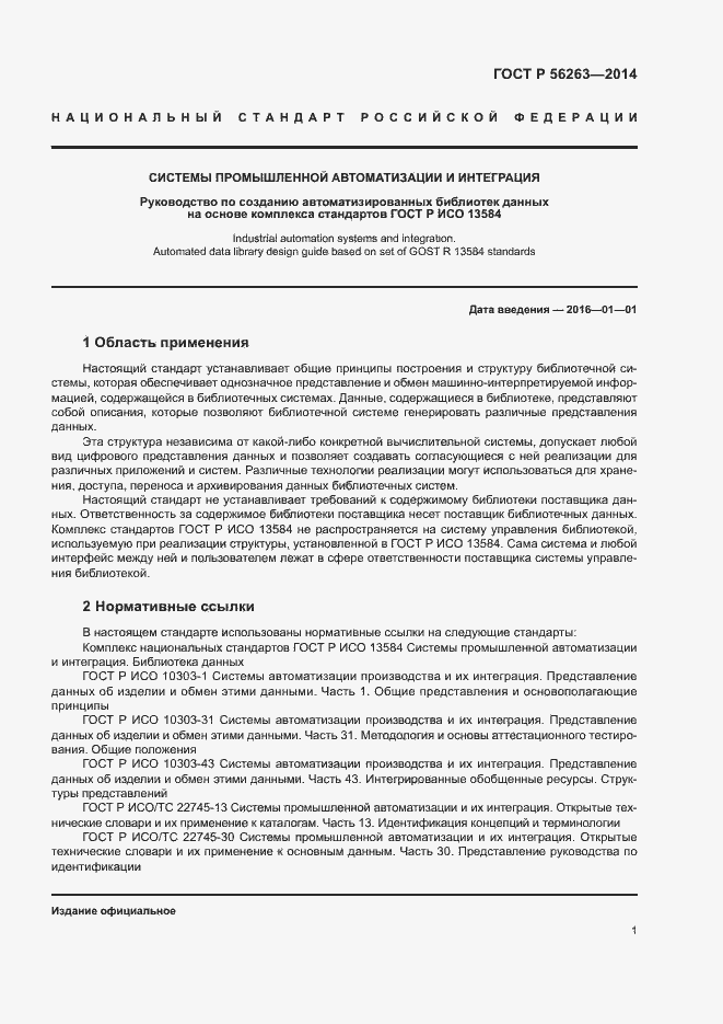 Страница 4 ГОСТ Р 56263-2014
