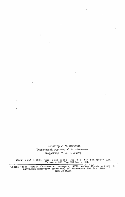 Страница 2 ГОСТ 2966-67