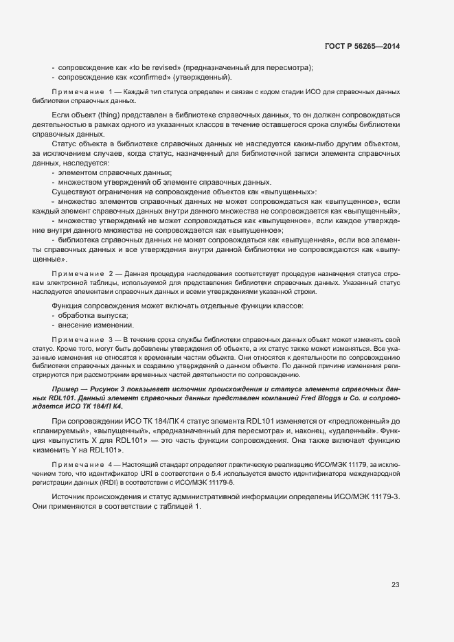 Страница 28 ГОСТ Р 56265-2014