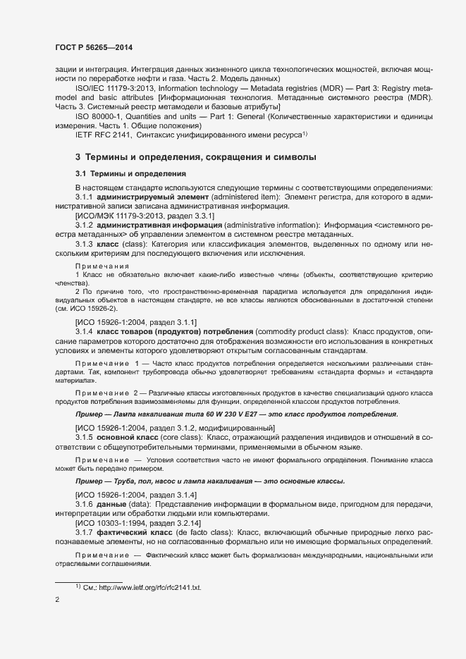 Страница 7 ГОСТ Р 56265-2014