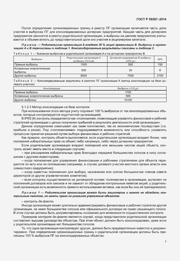 Страница 11 ГОСТ Р 56267-2014