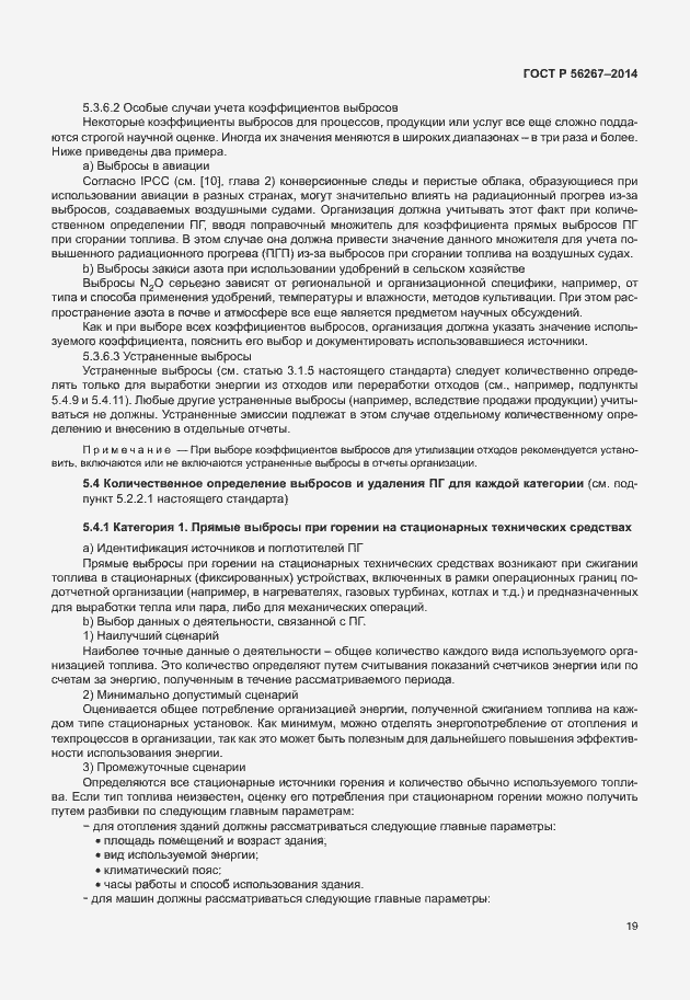 Страница 23 ГОСТ Р 56267-2014