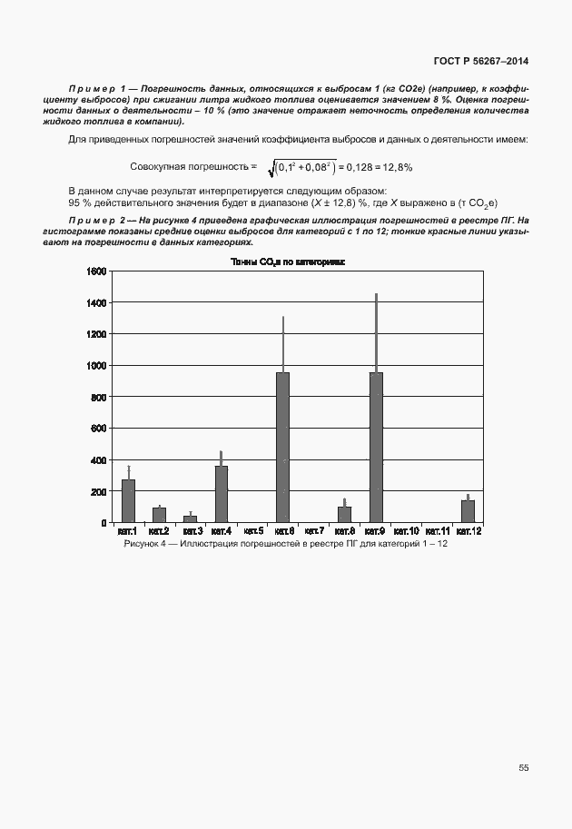 Страница 59 ГОСТ Р 56267-2014